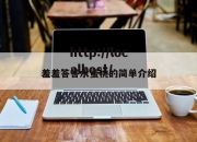 羞羞答答水蜜桃的简单介绍