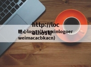 糖心logo（tangxinlogoerweimacacbkacn）