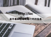 关于黑料在线观看打开的信息