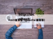IGAO羞答答（godzita 羞答答）