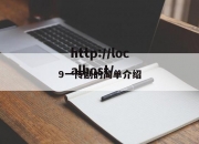 9一传剧的简单介绍