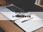 9一传剧的简单介绍